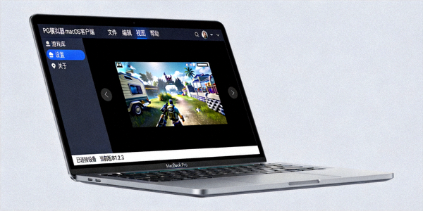 PG模拟器macOS客户端在MacBook Pro上运行的界面效果图